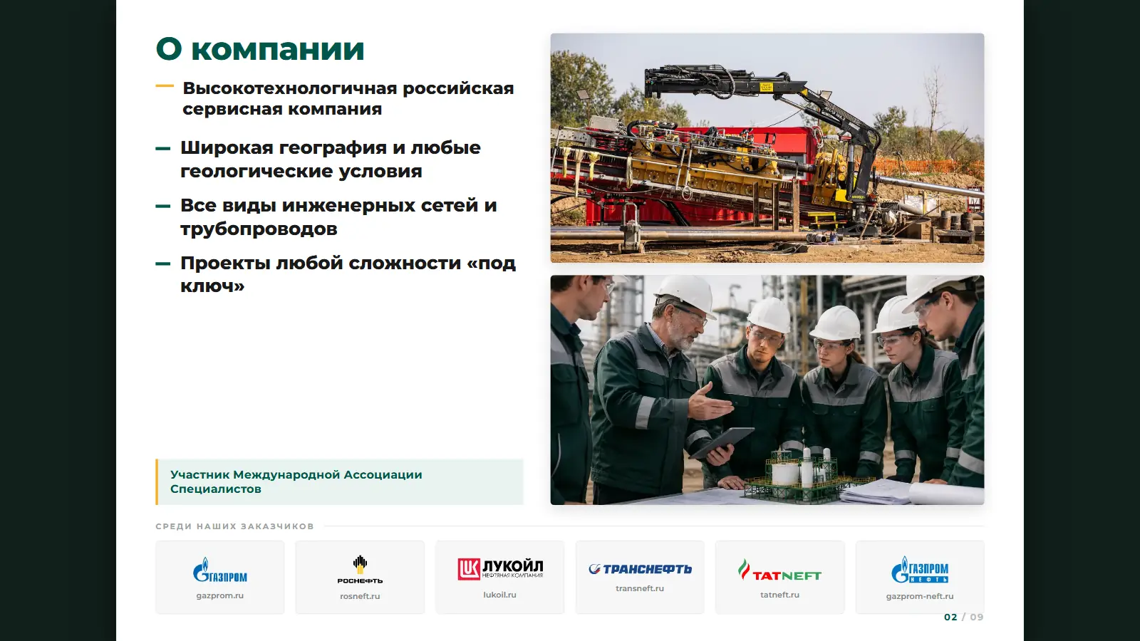 Слайд презентации Бурсервис — о компании